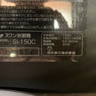 キッチン家電 【中古】業務用 かき氷機 シグネ cygne SI-150C 電動 