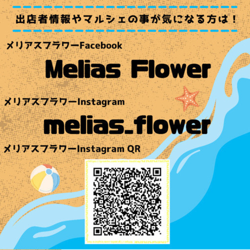 9月マルシェ出店者募集茨城県ドンキホーテ メリアスフラワー 南栗橋の地域 お祭りのイベント参加者募集 無料掲載の掲示板 ジモティー 9月マルシェ出店者募集茨城県ドンキホーテ メリアスフラワー 南栗橋の地域 お祭りのイベント参加者募集 無料掲載の掲示板 ジモティー