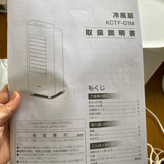 アイリスオーヤマ　冷風機