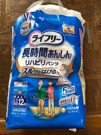 ライフリー長時間あんしんリハビリパンツ開封済み