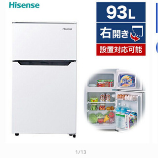 【ネット決済】ハイセンス　冷蔵庫　小型