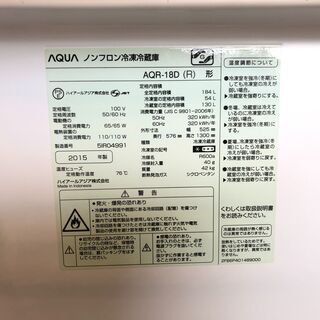 動作保証60日間あり】AQUA 2015年 AQR-18D 184L 2ドア冷凍冷蔵庫【管理 