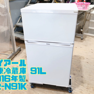 ㉝ハイアール 冷凍冷蔵庫 91L 2016年製 JR-N91K【...