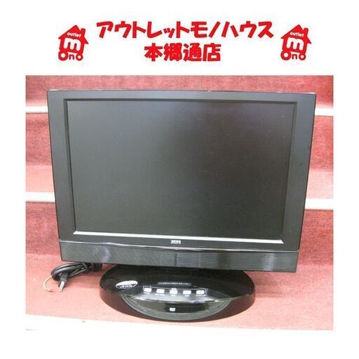 札幌 20インチTV DVD内蔵型 ダイナコネクティブ 2007年製 20型 テレビ DY-LC20SDDBK 本郷通店