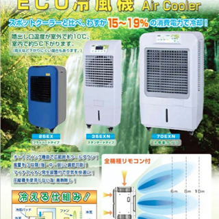 業務用冷風機 サンコー ECO冷風機35EXN2 50Hz 50Hz/東日本地域用ですのでご注意ください。 5