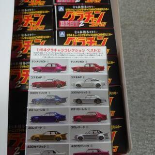 グラチャンコレクションBEST2 ノーマルコンプリート 旧車 街道レーサー