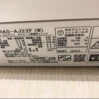 状態Aランク！！！ 日立 2．2k冷暖房エアコン 標準工事費込み 39