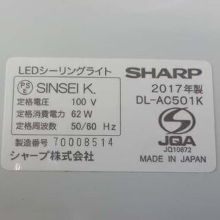 LEDシーリングライト ～12畳 5000ｌｍ シャープ DL-AC501K 2017年製 リモコン付き サクラ色 調光 リビング照明 電気 SHARP 札幌 西野店