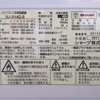 最短即日配送可能！】137L 冷凍冷蔵庫 SHARP 【9651266】