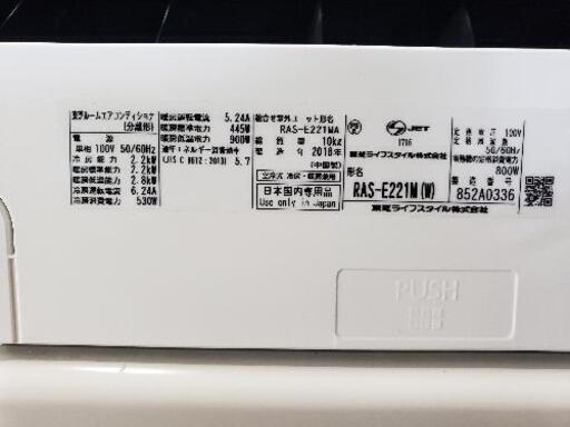 ★TOSHIBA★東芝★RAS-E221M(W)★ルームエアコン 2018年製 スプリット形★