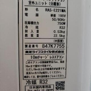 ☆TOSHIBA☆東芝☆RAS-E221M(W)☆ルームエアコン 2018年製 スプリット ...