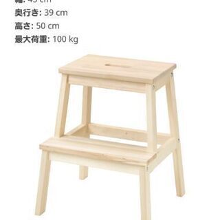 【ネット決済】IKEA 脚立 ステップスツール