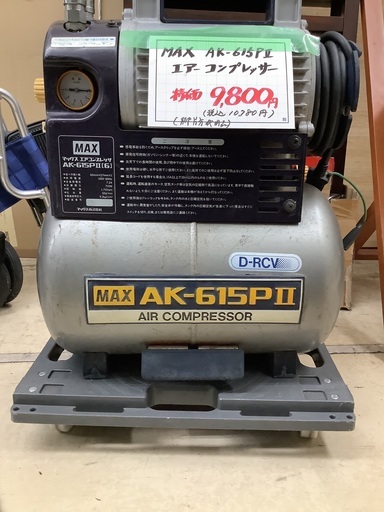 MAX・AK-615P IIエアーコンプレッサー管D210727AY(ベストバイ・静岡県袋井市)