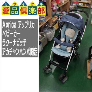 【愛品倶楽部柏店】Aprica(アップリカ) ベビーカー ラクー...