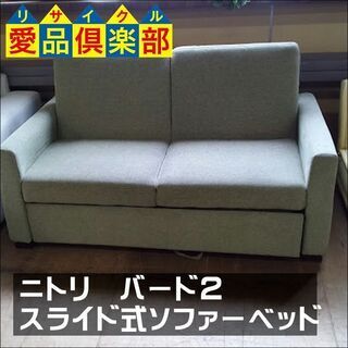 商談中【愛品倶楽部柏店】　ＮＩＴＯＲＩ　ニトリ　バード２　ソファ...