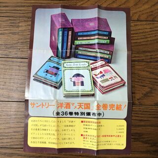 サントリー洋酒天国 全36巻 洋酒天国 全36巻 サントリー 【公式通販】