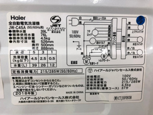 【愛品館江戸川店】「保証有り」Haierハイアール　4.5kg　全自動洗濯機 「JW-C45A」 （2018年製）お問い合わせID:142-029550-007　配送可　1,100円～