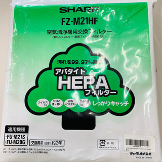 【ネット決済】SHARP空気清浄機フィルター