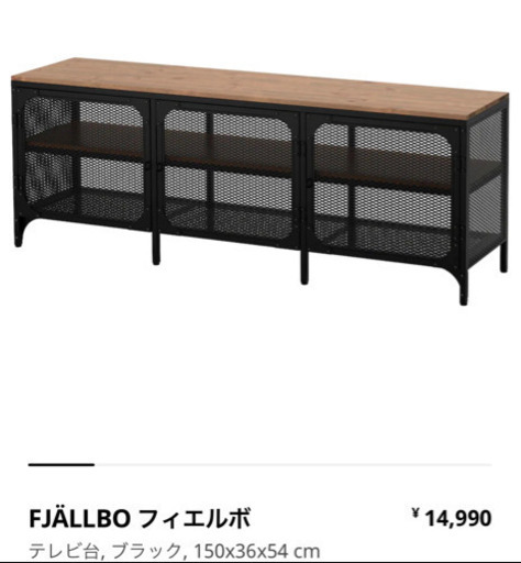 ⭐️再入荷⭐️IKEA FJÄLLBO テレビボード スチール 無垢材 ブルックリン イケア フィエルボ 美品