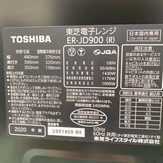 ご来店限定】＊TOSHIBA スチームオーブンレンジ 石窯ドーム 2020年製