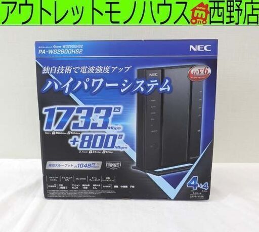 新品 無線LAN Wi-Fiホームルータ NEC Aterm WG2600HS2 PA-WG2600HS2 ハイパワーシステム  札幌 西野店