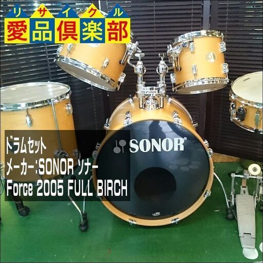 【愛品倶楽部 柏店】ドラムセット SONOR Force 2005 【問合わせ番号：125-010103 002】
