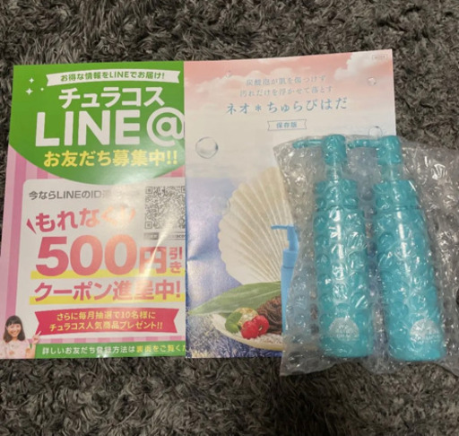 ネオちゅらびはだ　新品未使用