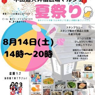 8月14日　恵那市　夏祭り　中山道大井宿マルシェ　パフォーマー募集！の画像