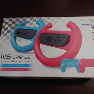 NS GRIP SET