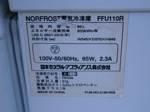 ☆中古品 日本ゼネラル ノーフロート冷凍庫 前開き FFU110R 2015年製 W545xD570XH845ｍｍ 動作確認済み☆