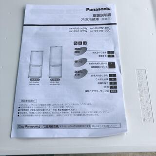 【高年式】Panasonic ノンフロン冷凍冷蔵庫 パナソニック 2ドア 138L 2019年製 NR-B14BW-W