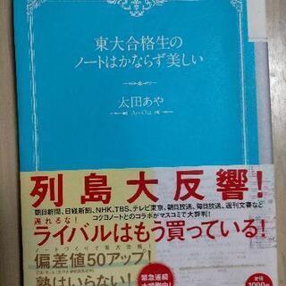 東大合格生のノートはかならず美しい