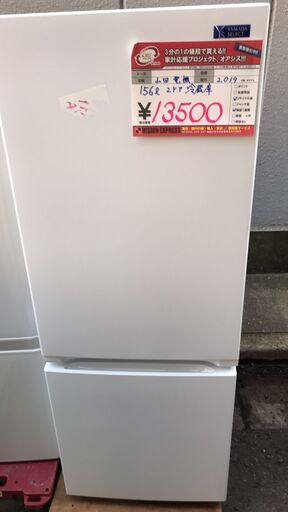☆中古 激安！　ヤマダ電機　156㍑　2ドア　ノンフロン冷蔵庫156㍑　2019年製　YRZ-F15G１型　【KBG067】　￥13,500！！