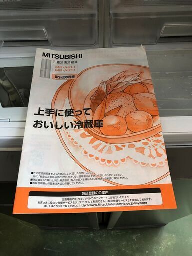 三菱 MR-A41J-T 407L　観音開き　全室オートクローザー搭載2006年製 ノンフロン冷凍冷蔵庫