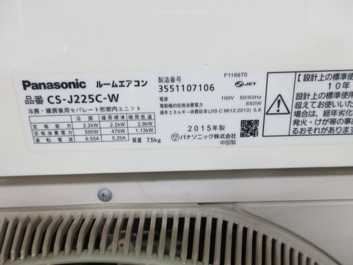 2015 Panasonic 6 畳- 無料エアコン設置