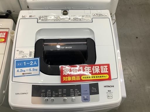 全自動洗濯機　HITACHI NW-50C  5.0kg 2019年製