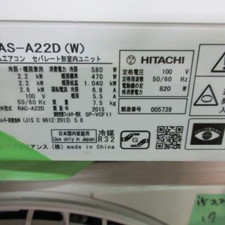 2015 Hitachi 6畳、無料エアコン設置