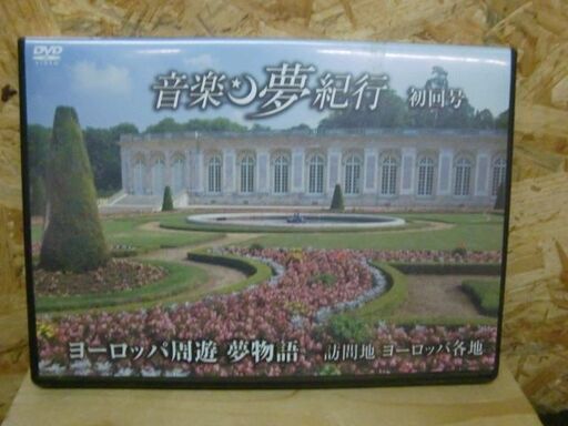 レア！音楽 夢旅行 全20巻セット - ミュージック 