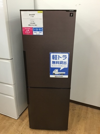 【トレファク新長田】SHARPの2ドア冷蔵庫です。【取りに来れる方限定】