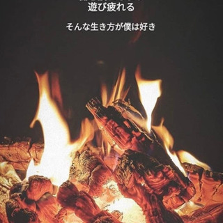 🔥京都山科で焚火🌠 『 働き疲れるより遊び疲れる。そんな生き方が...