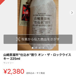 山崎蒸溜所”仕込水”割り　オンザロックウイスキー