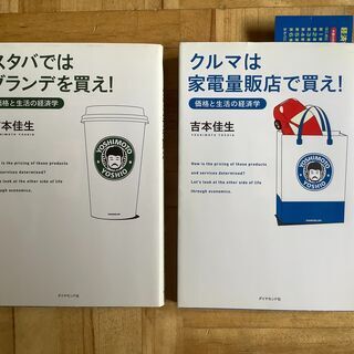 スタバではグランデを買え！など書籍2冊セット