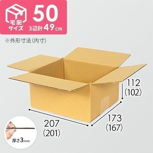 【5,000円相当⇨1,000円】宅配50サイズ/ダンボール箱100枚前後