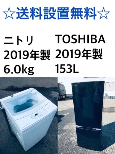 ★⭐️送料・設置無料★2019年製✨家電セット 冷蔵庫・洗濯機 2点セット