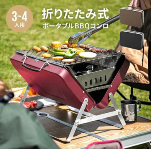 【新品・未開封】トランク型BBQグリル(ワインレッド)