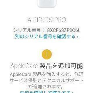 airpods pro 充電ケース+α 美品 5日使用