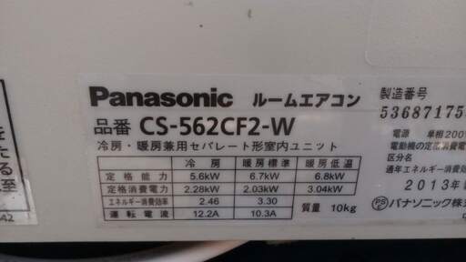 Panasonic ルームエアコンCS-562CF2