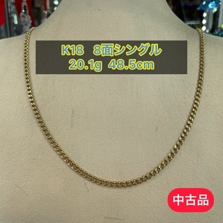 【ネット決済・配送可】【中古品】K18 8面シングル 20.1g...