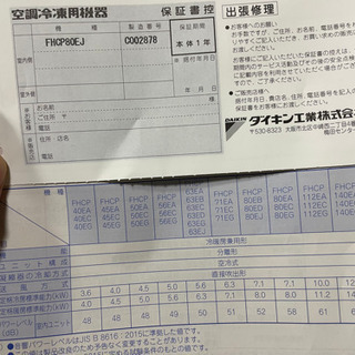 ダイキン 業務用エアコン 2018年 8.0kw 天井埋め込み FHCP80EJ