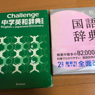 辞書